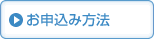 入校仮予約